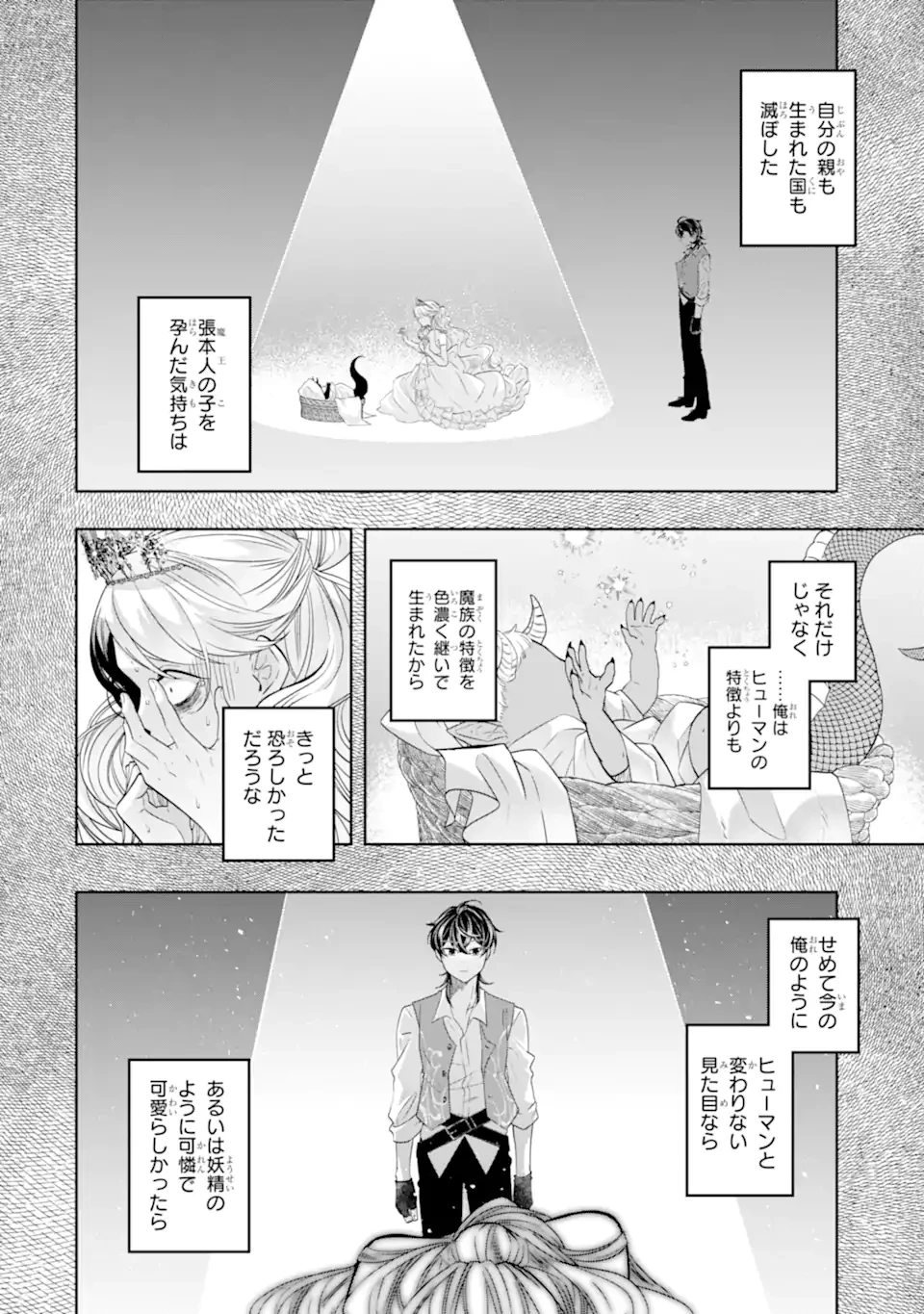 レベル0の魔王様、異世界で冒険者を始めます 第26.3話 - 6