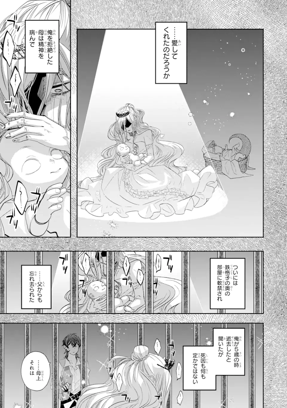 レベル0の魔王様、異世界で冒険者を始めます 第26.3話 - 7