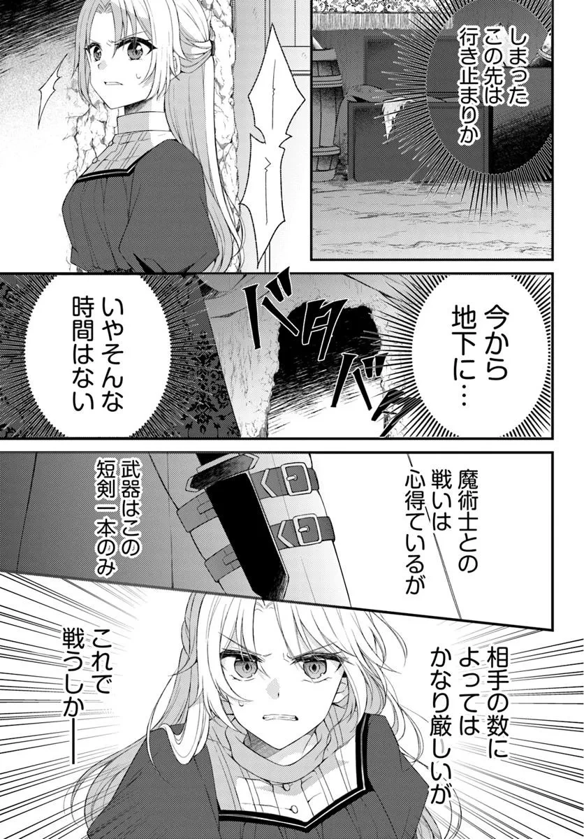 死に戻り騎士団長は伯爵令嬢になりたい 第8.1話 - 11
