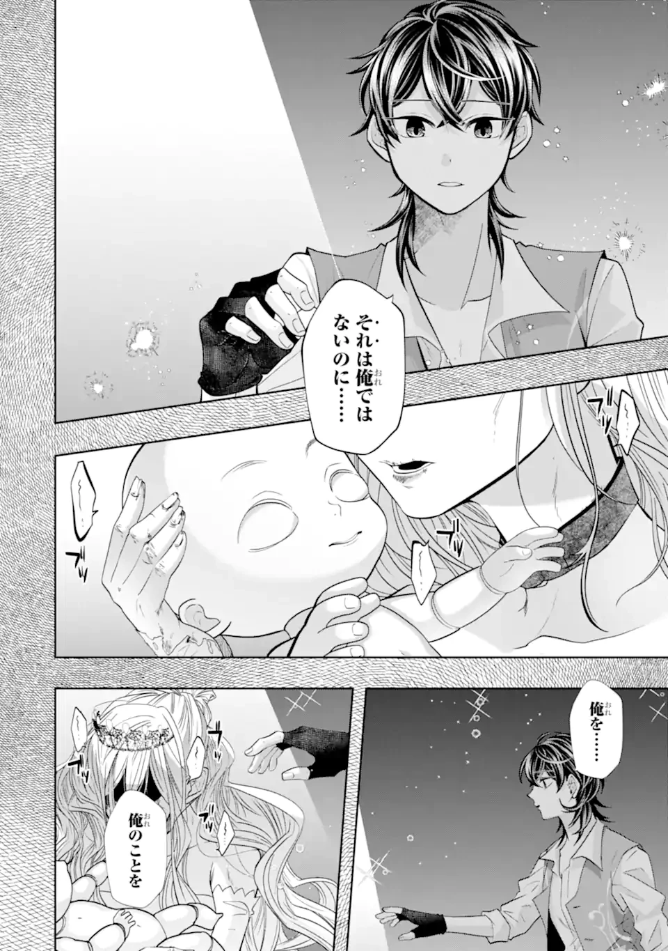 レベル0の魔王様、異世界で冒険者を始めます 第26.3話 - 8