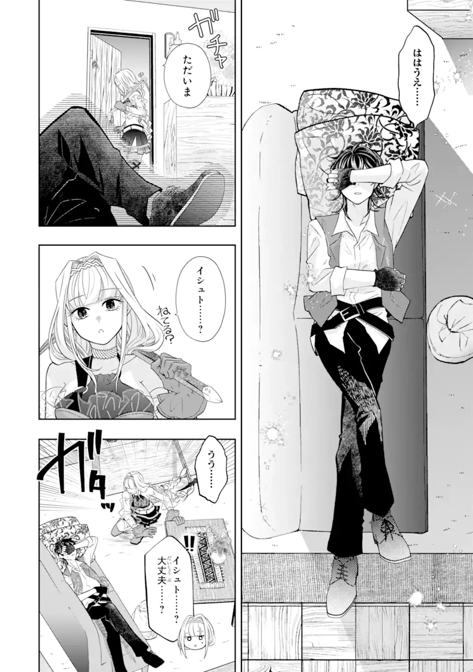 レベル0の魔王様、異世界で冒険者を始めます 第26.3話 - 10