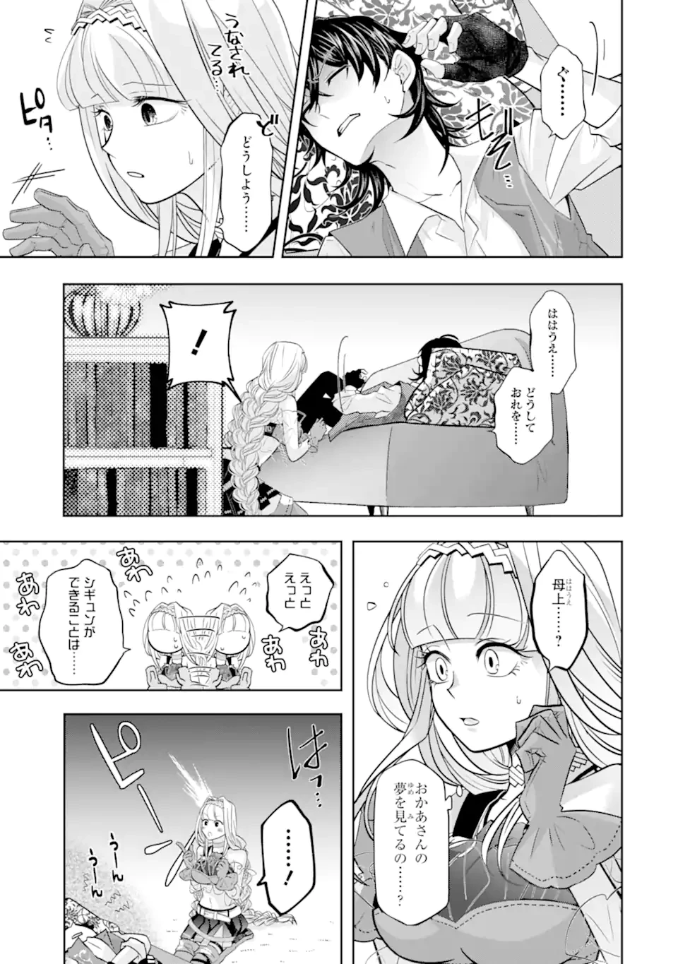 レベル0の魔王様、異世界で冒険者を始めます 第26.3話 - 11