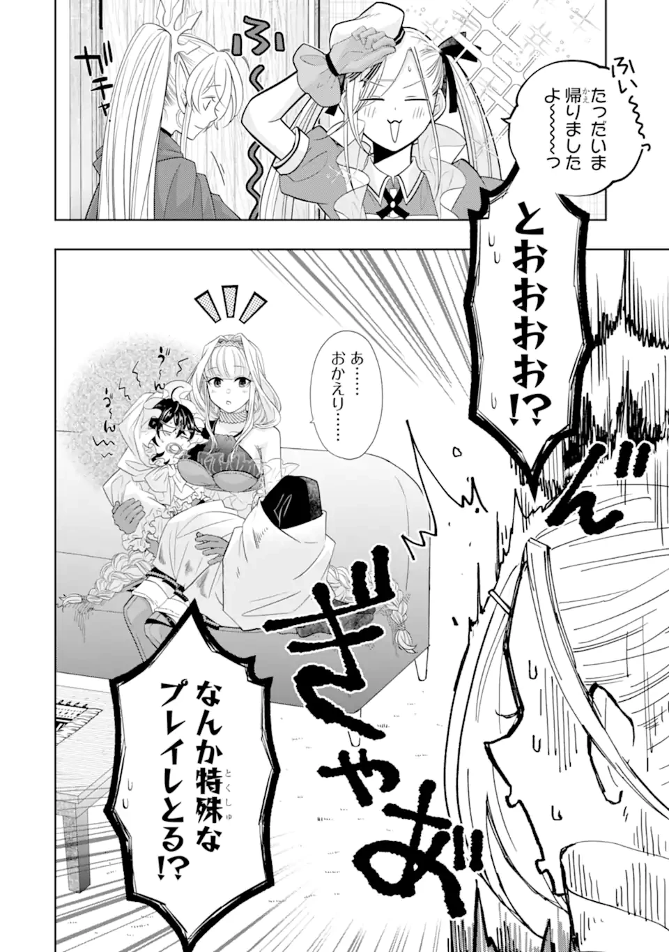 レベル0の魔王様、異世界で冒険者を始めます 第26.3話 - 12