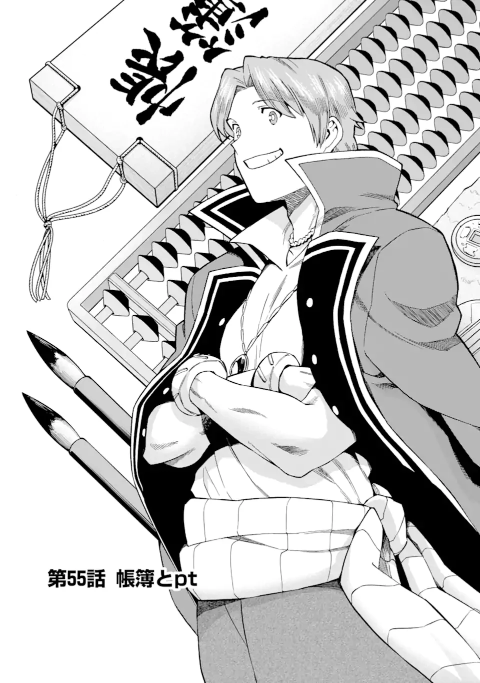 育成スキルはもういらないと勇者パーティを解雇されたので、退職金がわりにもらった【領地】を強くしてみる 第55.1話 - 1