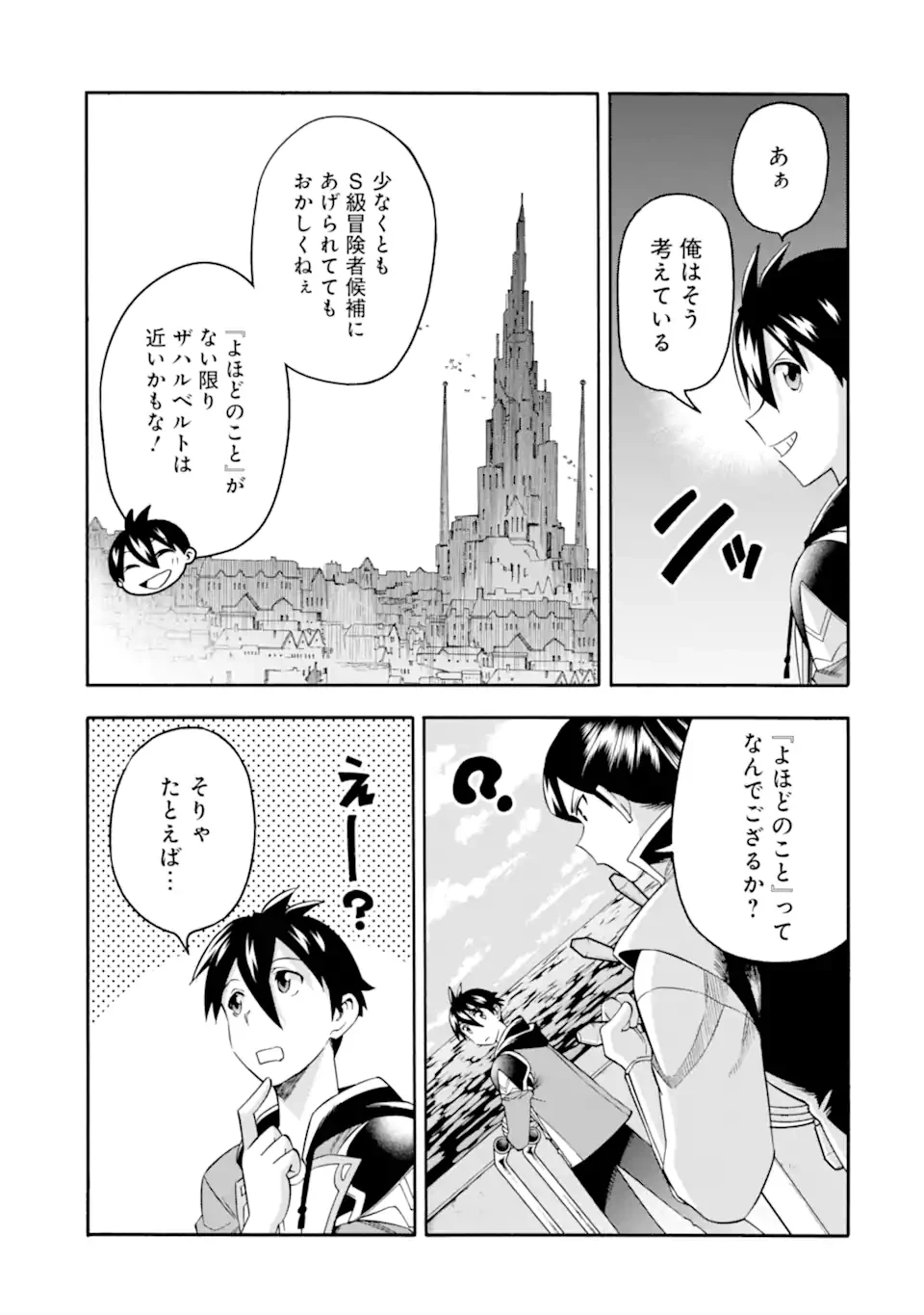 育成スキルはもういらないと勇者パーティを解雇されたので、退職金がわりにもらった【領地】を強くしてみる 第55.1話 - 7