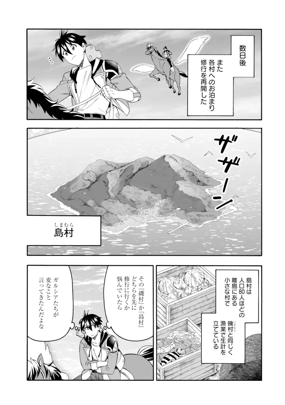 育成スキルはもういらないと勇者パーティを解雇されたので、退職金がわりにもらった【領地】を強くしてみる 第55.1話 - 9