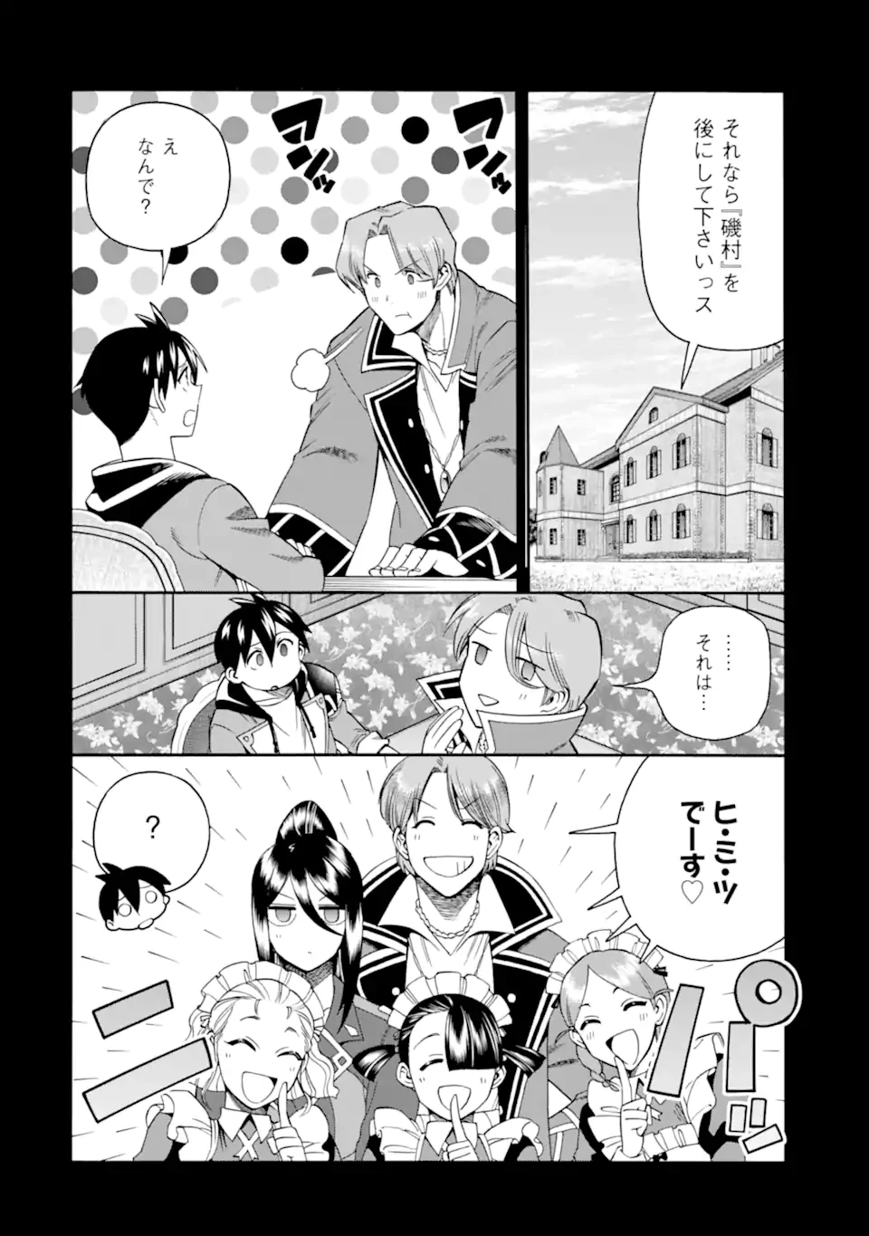 育成スキルはもういらないと勇者パーティを解雇されたので、退職金がわりにもらった【領地】を強くしてみる 第55.1話 - 10