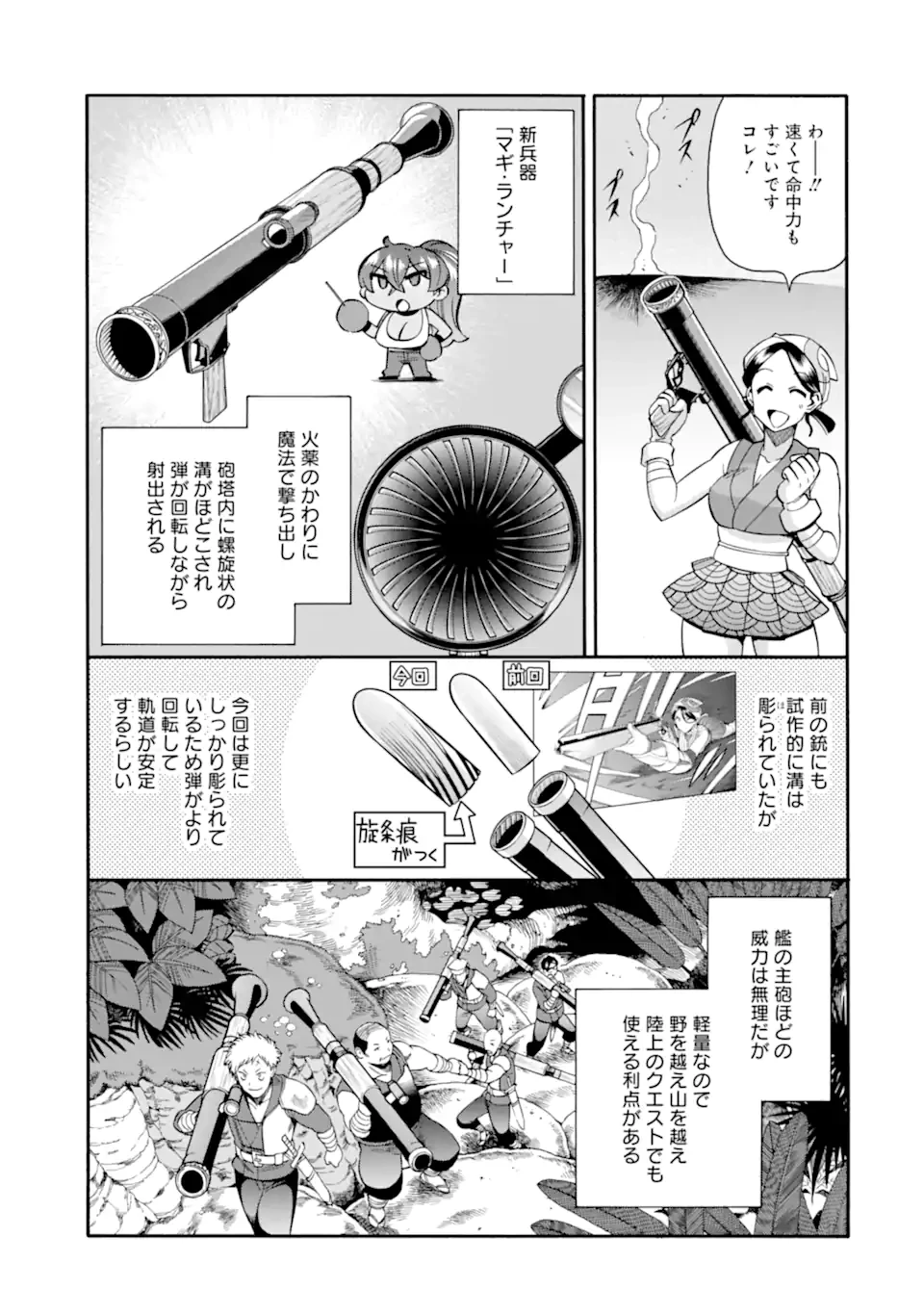 育成スキルはもういらないと勇者パーティを解雇されたので、退職金がわりにもらった【領地】を強くしてみる 第55.1話 - 13