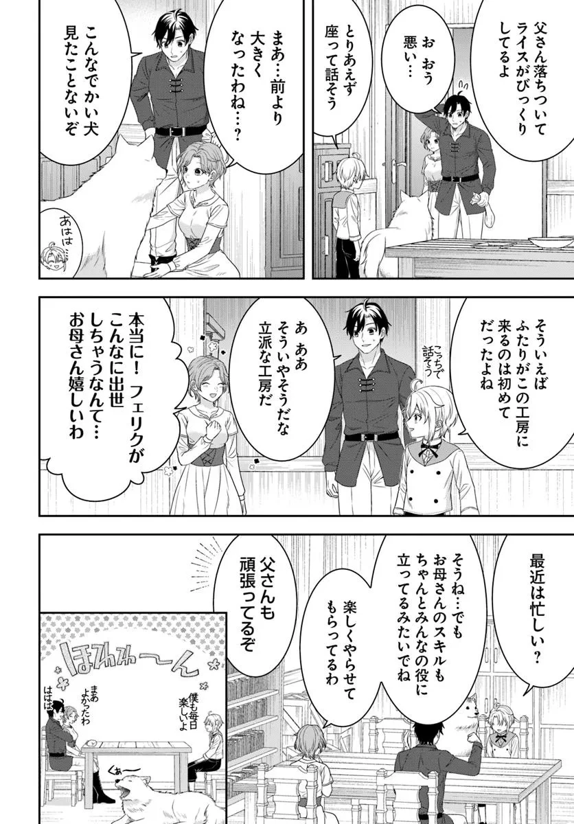 異世界ごはん無双 ～スキルと前世の知識を使って、お米改革はじめます！～ 第8.3話 - 1