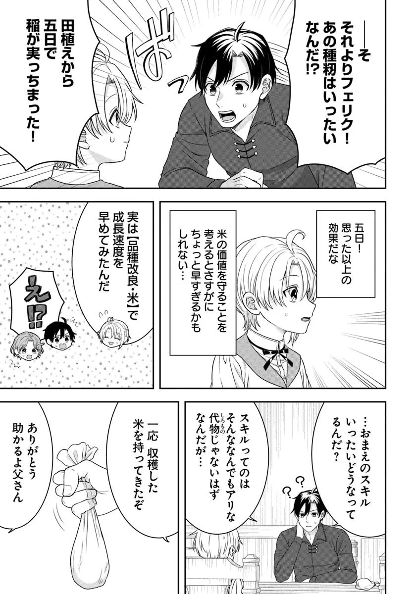 異世界ごはん無双 ～スキルと前世の知識を使って、お米改革はじめます！～ 第8.3話 - 2