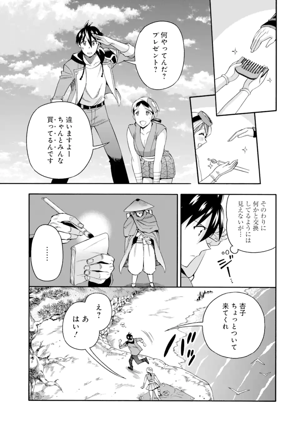 育成スキルはもういらないと勇者パーティを解雇されたので、退職金がわりにもらった【領地】を強くしてみる 第55.1話 - 17