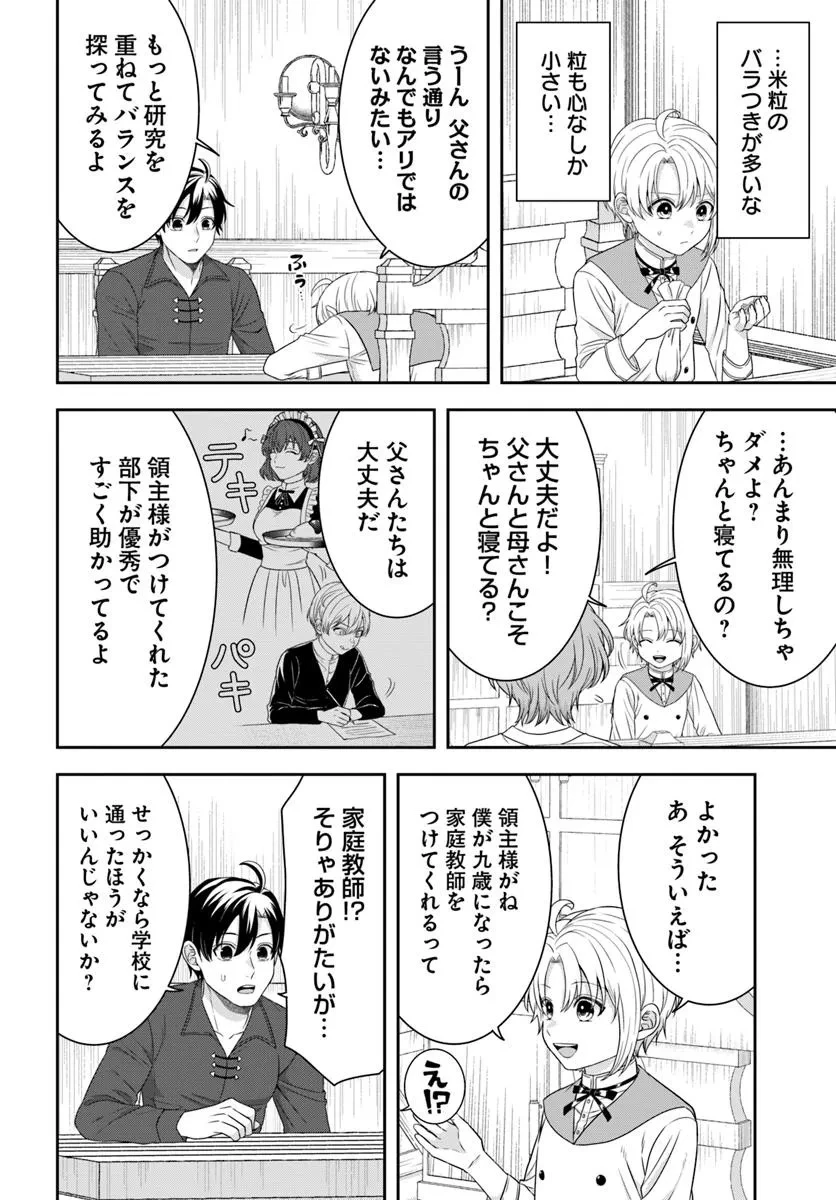 異世界ごはん無双 ～スキルと前世の知識を使って、お米改革はじめます！～ 第8.3話 - 3