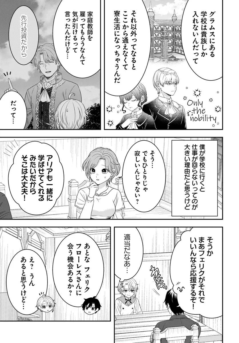 異世界ごはん無双 ～スキルと前世の知識を使って、お米改革はじめます！～ 第8.3話 - 4