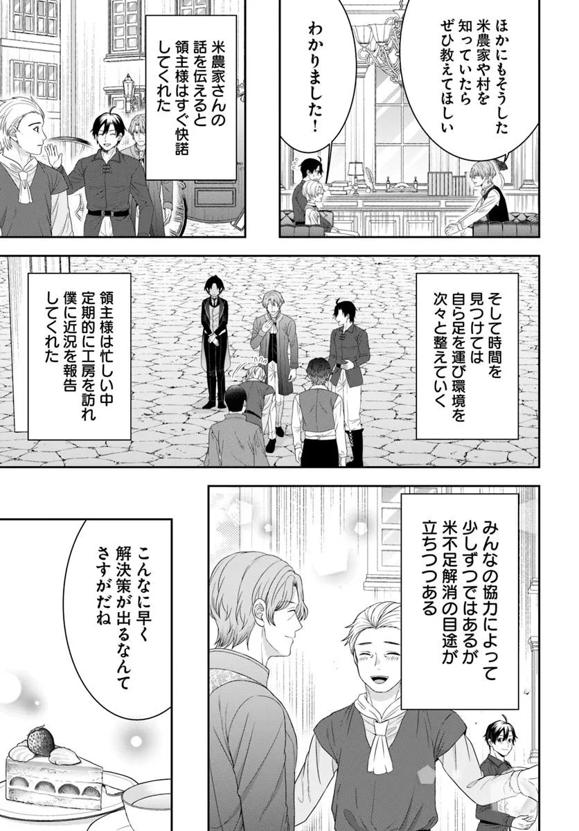 異世界ごはん無双 ～スキルと前世の知識を使って、お米改革はじめます！～ 第8.3話 - 6