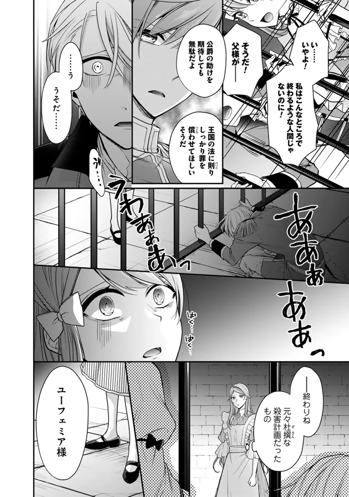 裏切られた悪徳王女、幼女になって冷血皇帝に拾われる 第13話 - 2