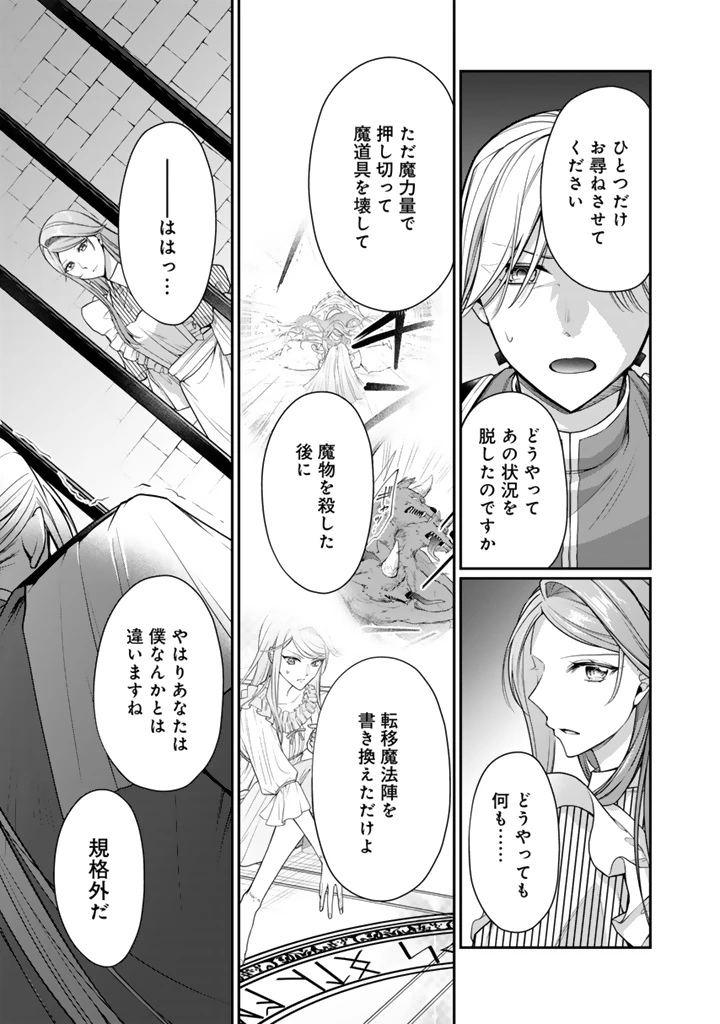 裏切られた悪徳王女、幼女になって冷血皇帝に拾われる 第13話 - 3