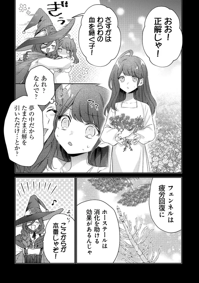 リスになってしまった婚約者が、毛嫌いしていたはずの私に助けを求めてきました。 第5.3話 - 4