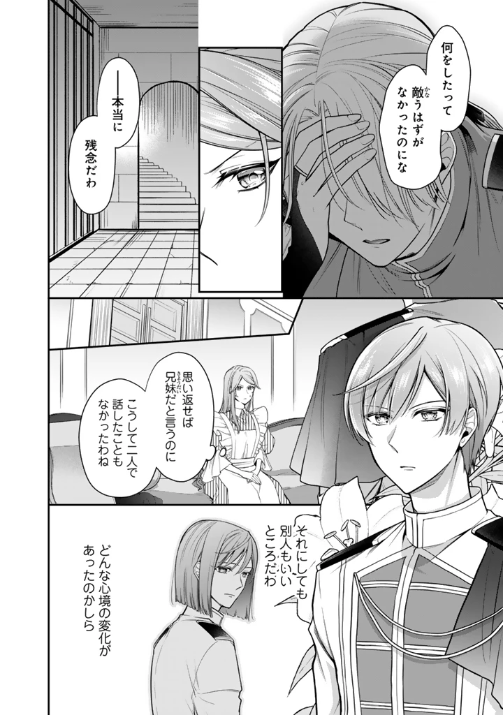 裏切られた悪徳王女、幼女になって冷血皇帝に拾われる 第13.1話 - 4