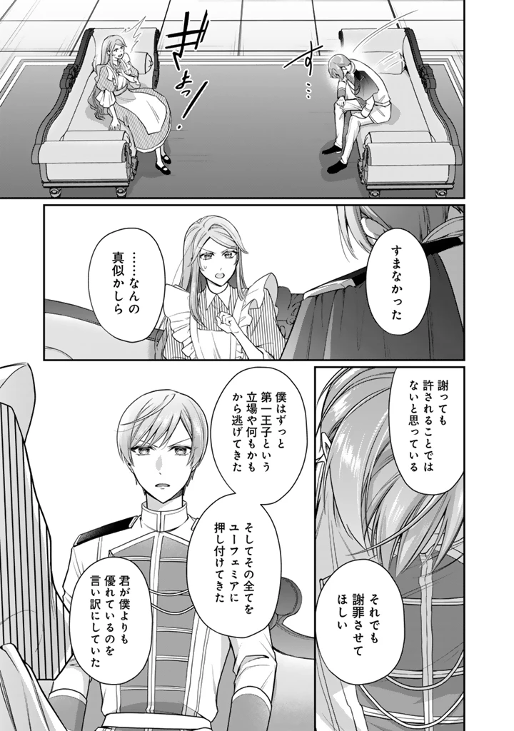 裏切られた悪徳王女、幼女になって冷血皇帝に拾われる 第13.1話 - 5