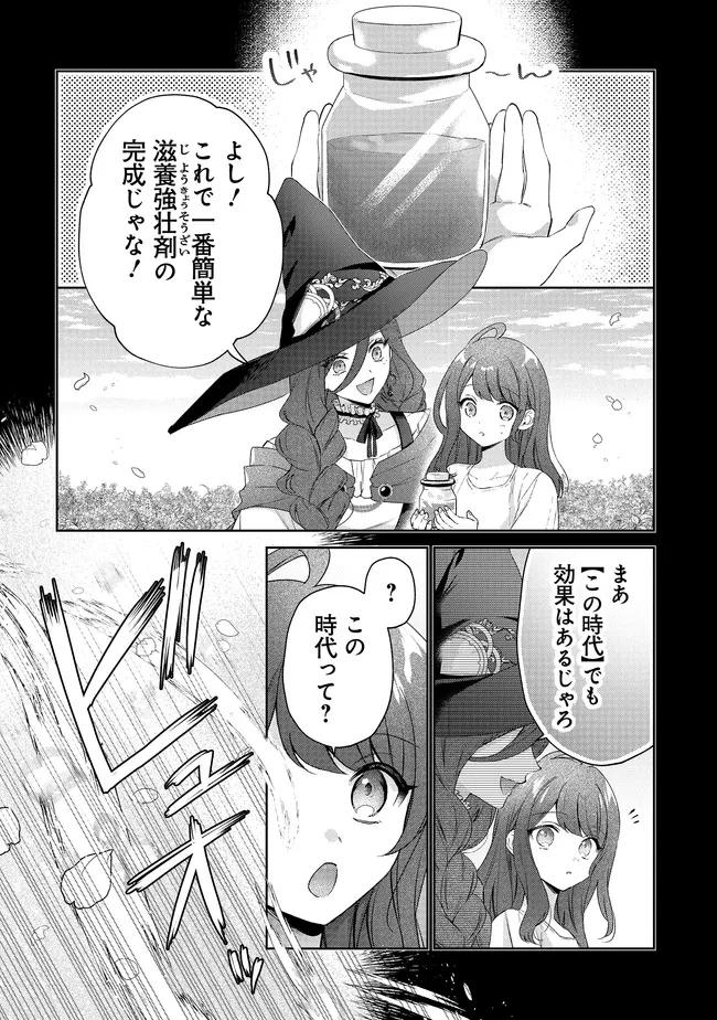 リスになってしまった婚約者が、毛嫌いしていたはずの私に助けを求めてきました。 第5.3話 - 6