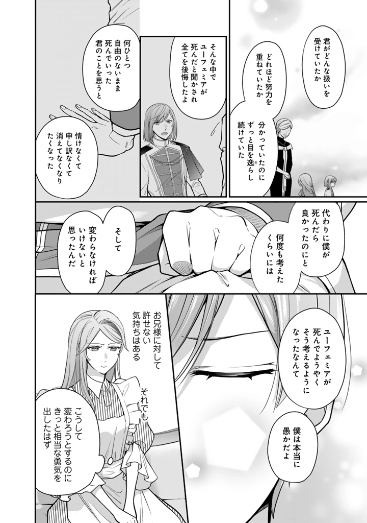 裏切られた悪徳王女、幼女になって冷血皇帝に拾われる 第13.1話 - 6