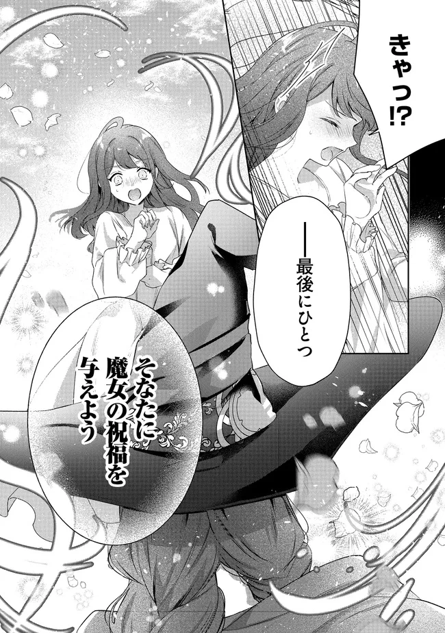 リスになってしまった婚約者が、毛嫌いしていたはずの私に助けを求めてきました。 第5.3話 - 7