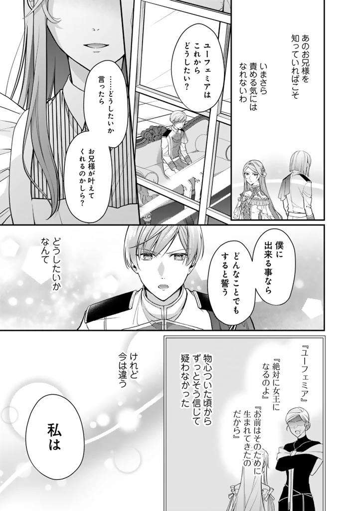 裏切られた悪徳王女、幼女になって冷血皇帝に拾われる 第13.1話 - 7