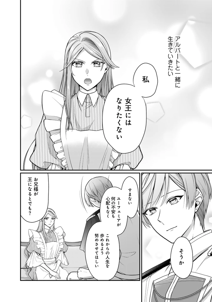 裏切られた悪徳王女、幼女になって冷血皇帝に拾われる 第13.1話 - 8