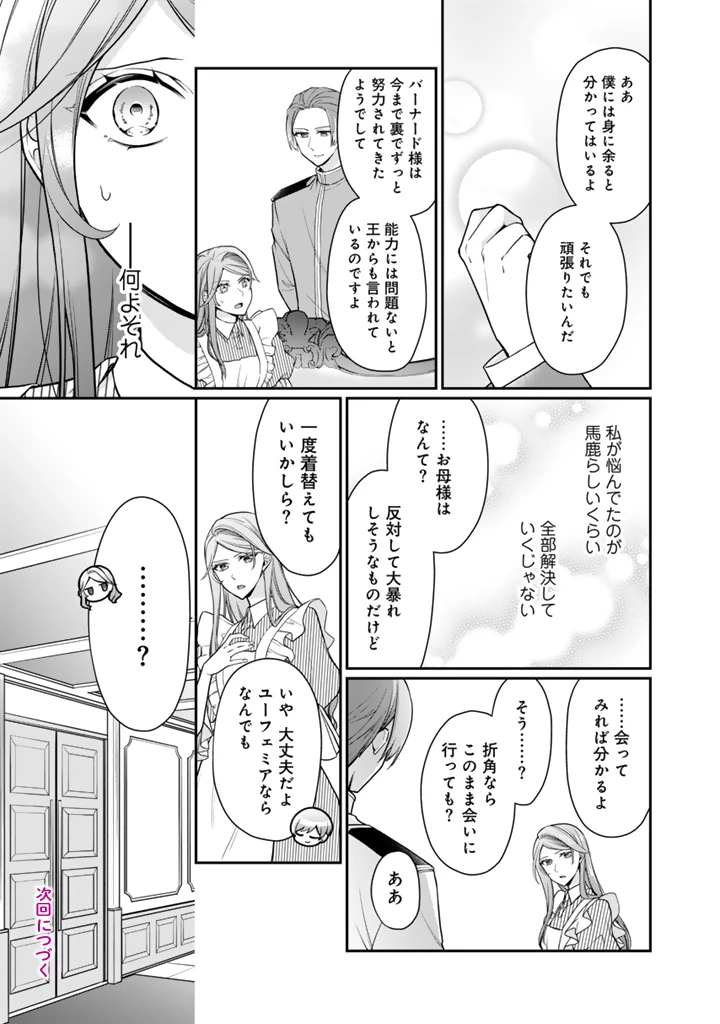 裏切られた悪徳王女、幼女になって冷血皇帝に拾われる 第13.1話 - 9