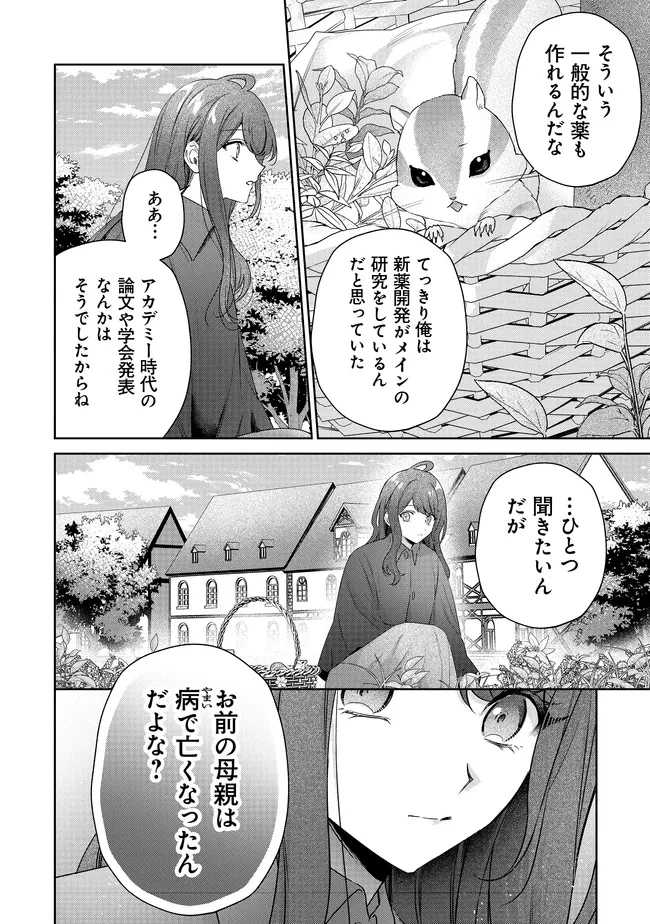 リスになってしまった婚約者が、毛嫌いしていたはずの私に助けを求めてきました。 第5.3話 - 11