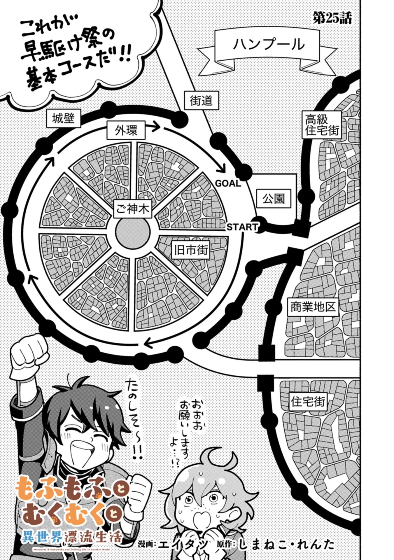 もふもふとむくむくと異世界漂流生活 第25.1話 - 1