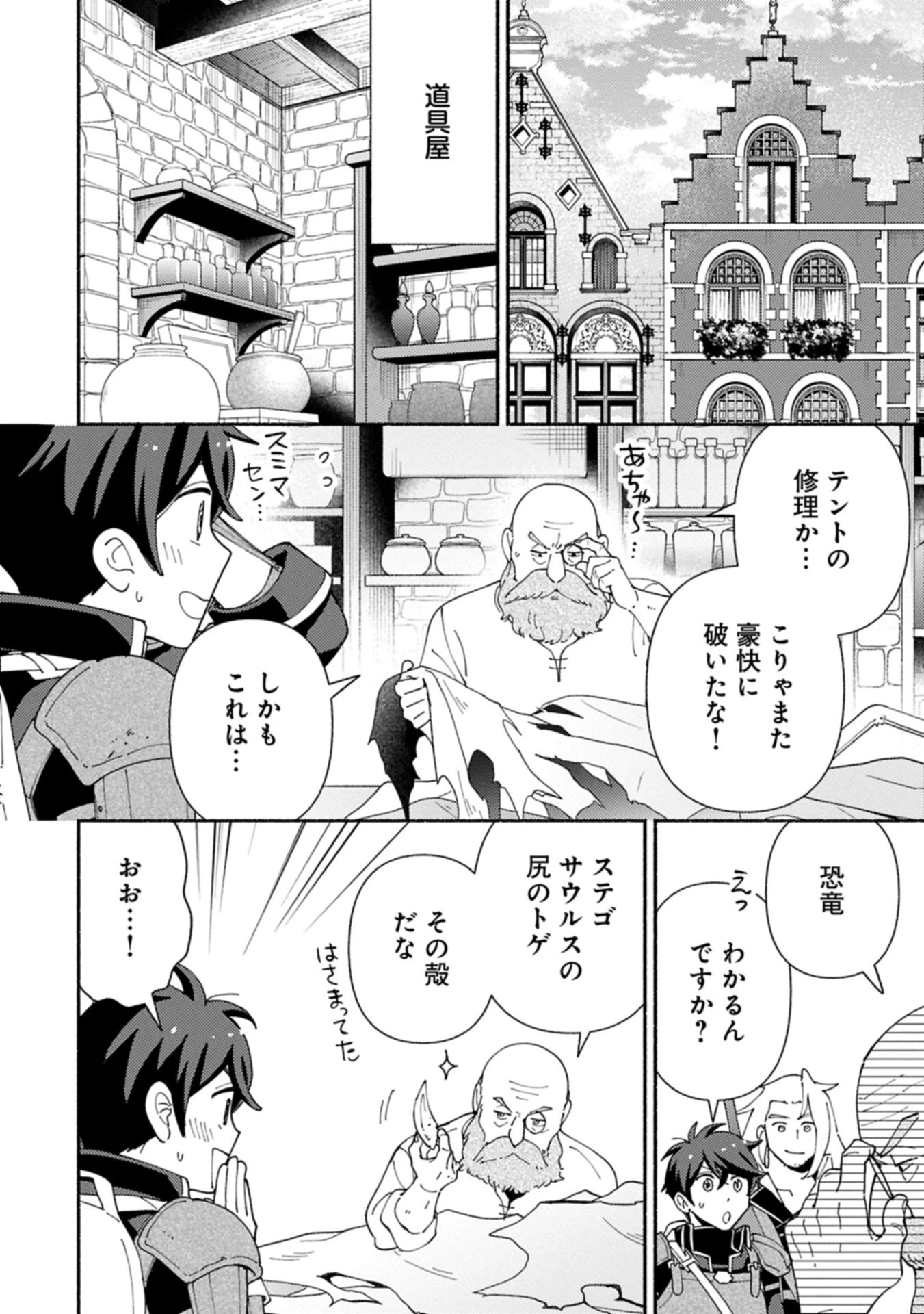 もふもふとむくむくと異世界漂流生活 第25.1話 - 2