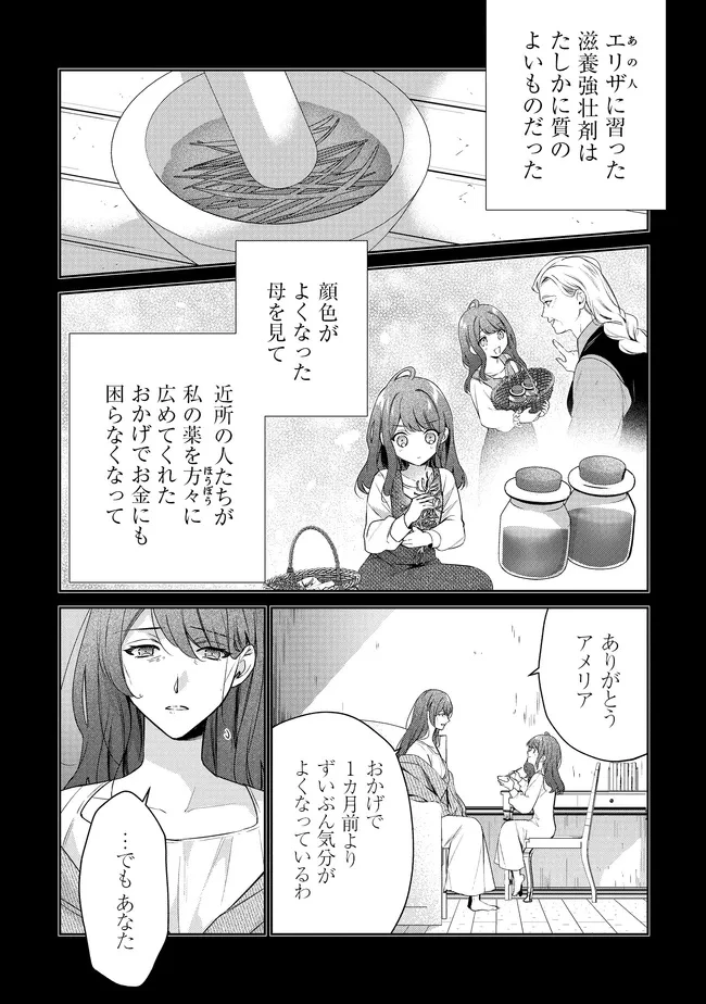 リスになってしまった婚約者が、毛嫌いしていたはずの私に助けを求めてきました。 第5.3話 - 13