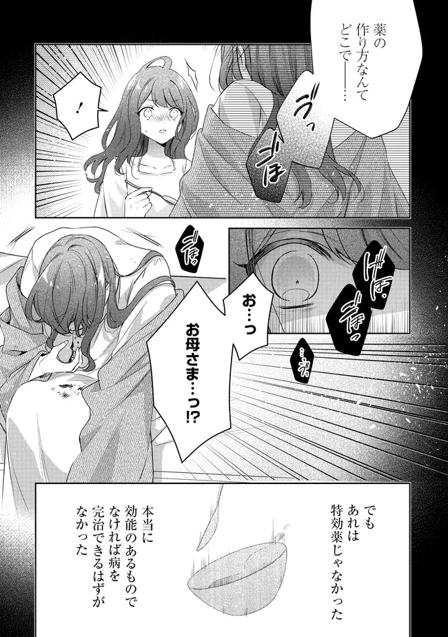 リスになってしまった婚約者が、毛嫌いしていたはずの私に助けを求めてきました。 第5.3話 - 14