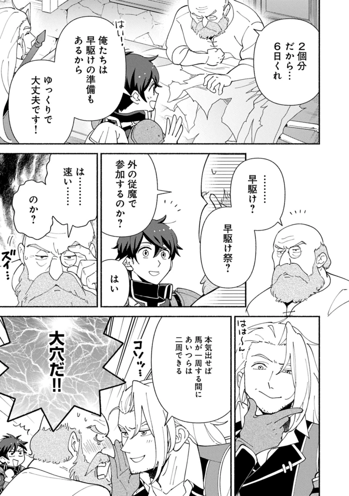 もふもふとむくむくと異世界漂流生活 第25.1話 - 3