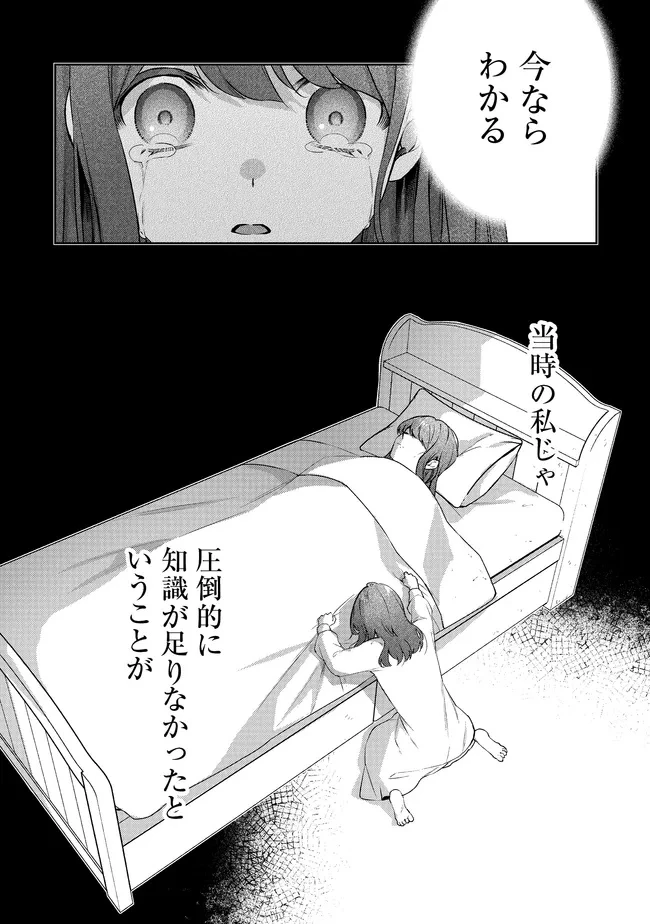 リスになってしまった婚約者が、毛嫌いしていたはずの私に助けを求めてきました。 第5.3話 - 15