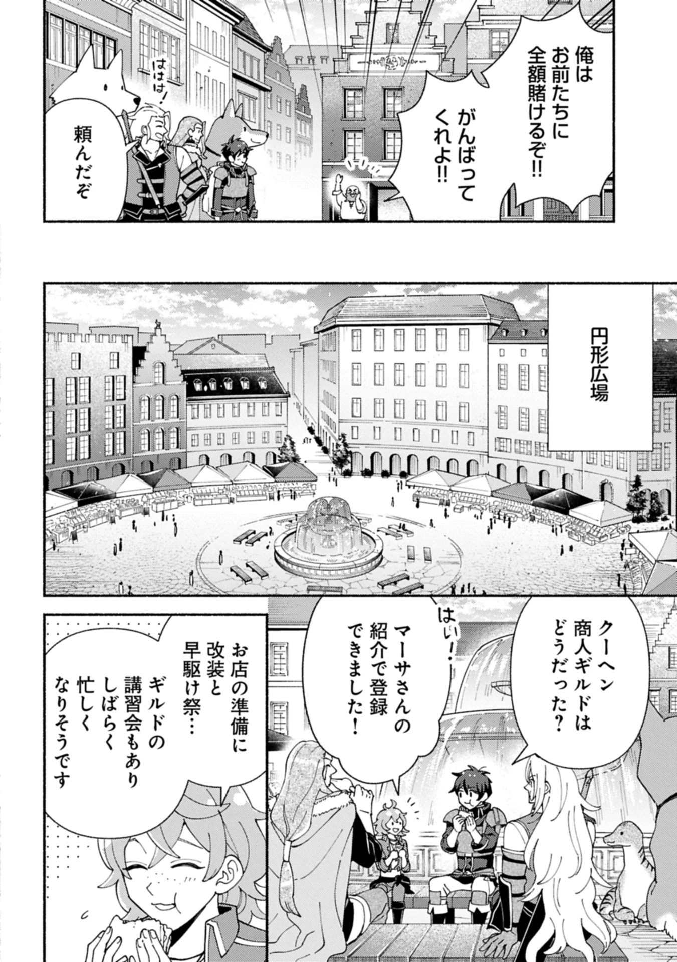 もふもふとむくむくと異世界漂流生活 第25.1話 - 4