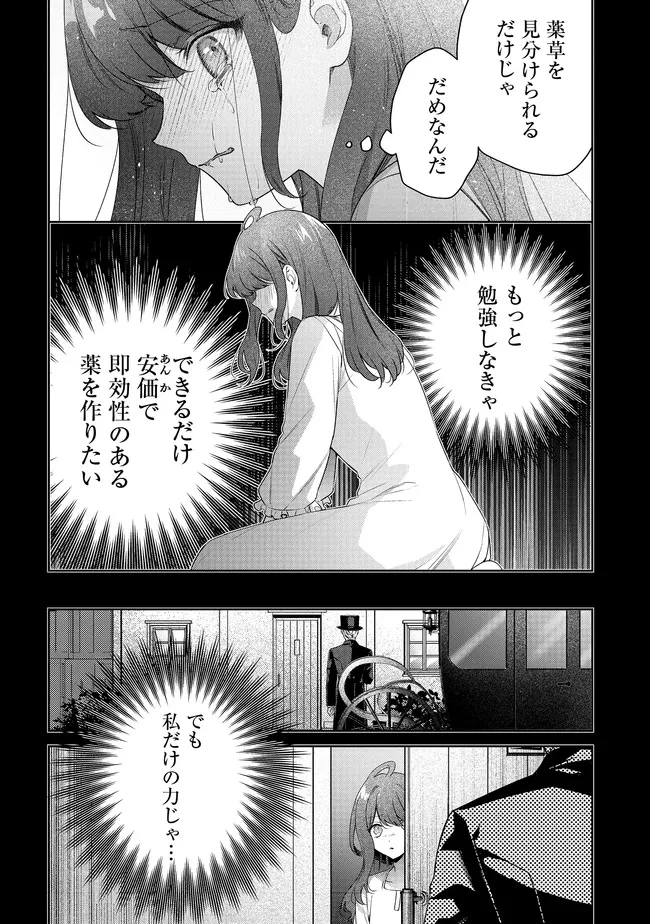 リスになってしまった婚約者が、毛嫌いしていたはずの私に助けを求めてきました。 第5.3話 - 16