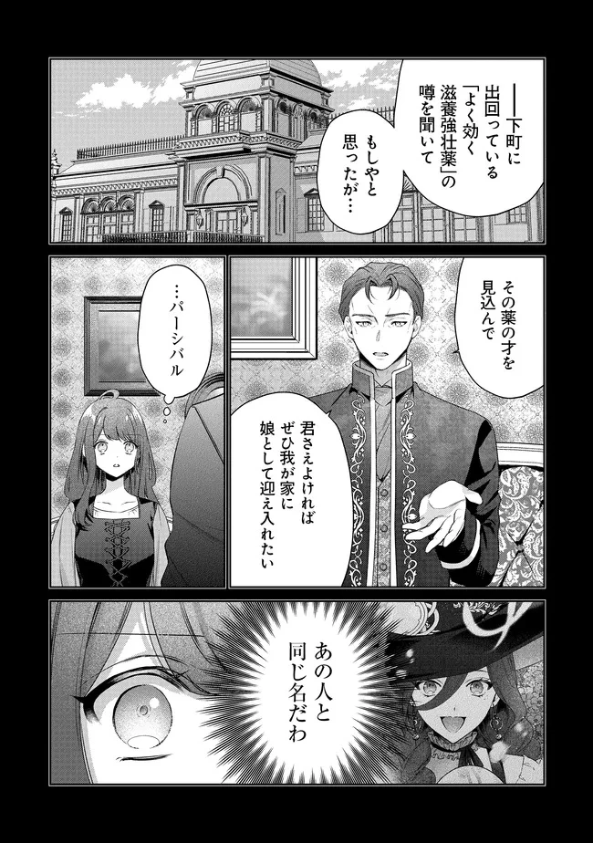リスになってしまった婚約者が、毛嫌いしていたはずの私に助けを求めてきました。 第5.3話 - 17