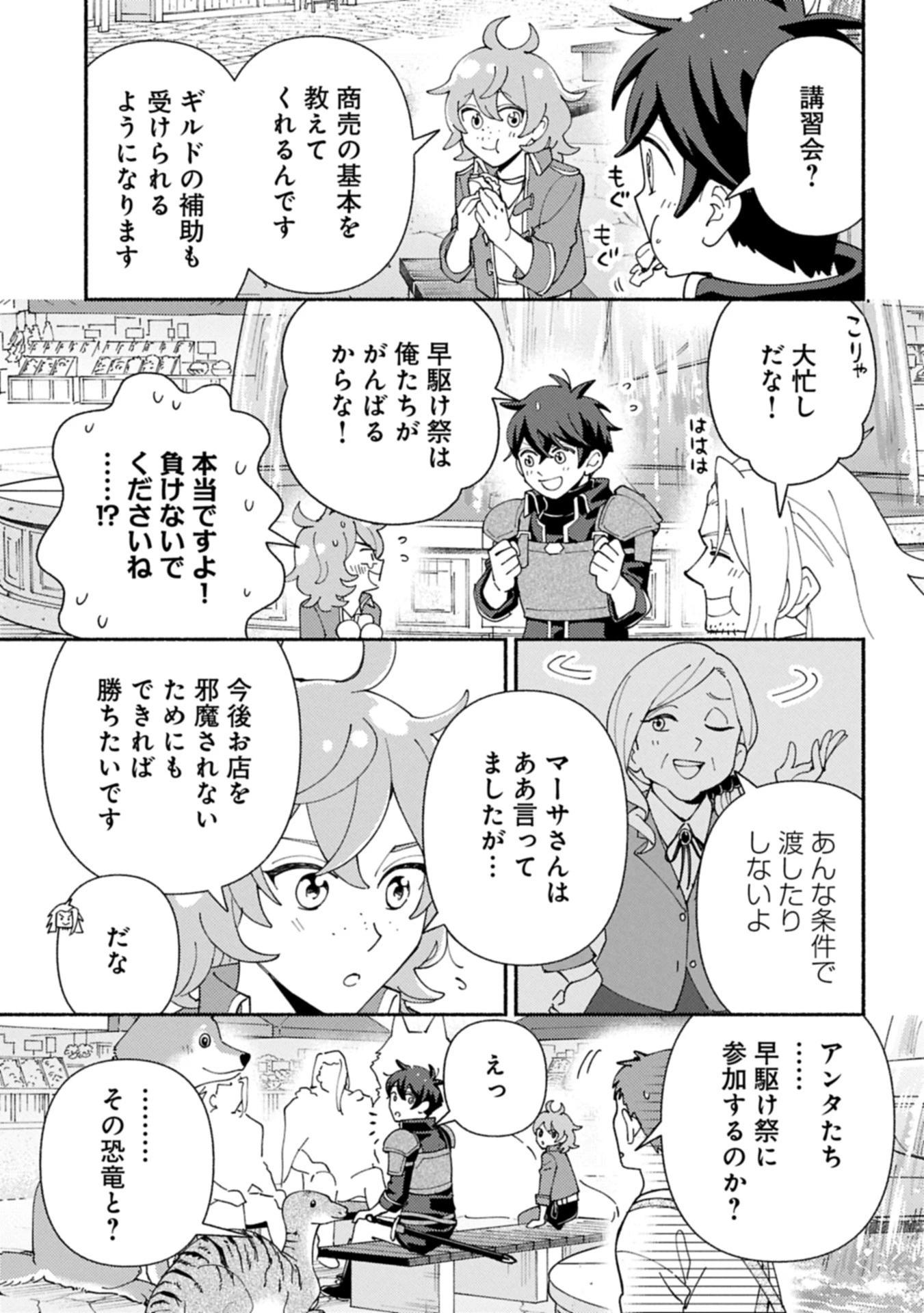 もふもふとむくむくと異世界漂流生活 第25.1話 - 5