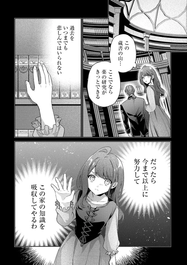 リスになってしまった婚約者が、毛嫌いしていたはずの私に助けを求めてきました。 第5.3話 - 18