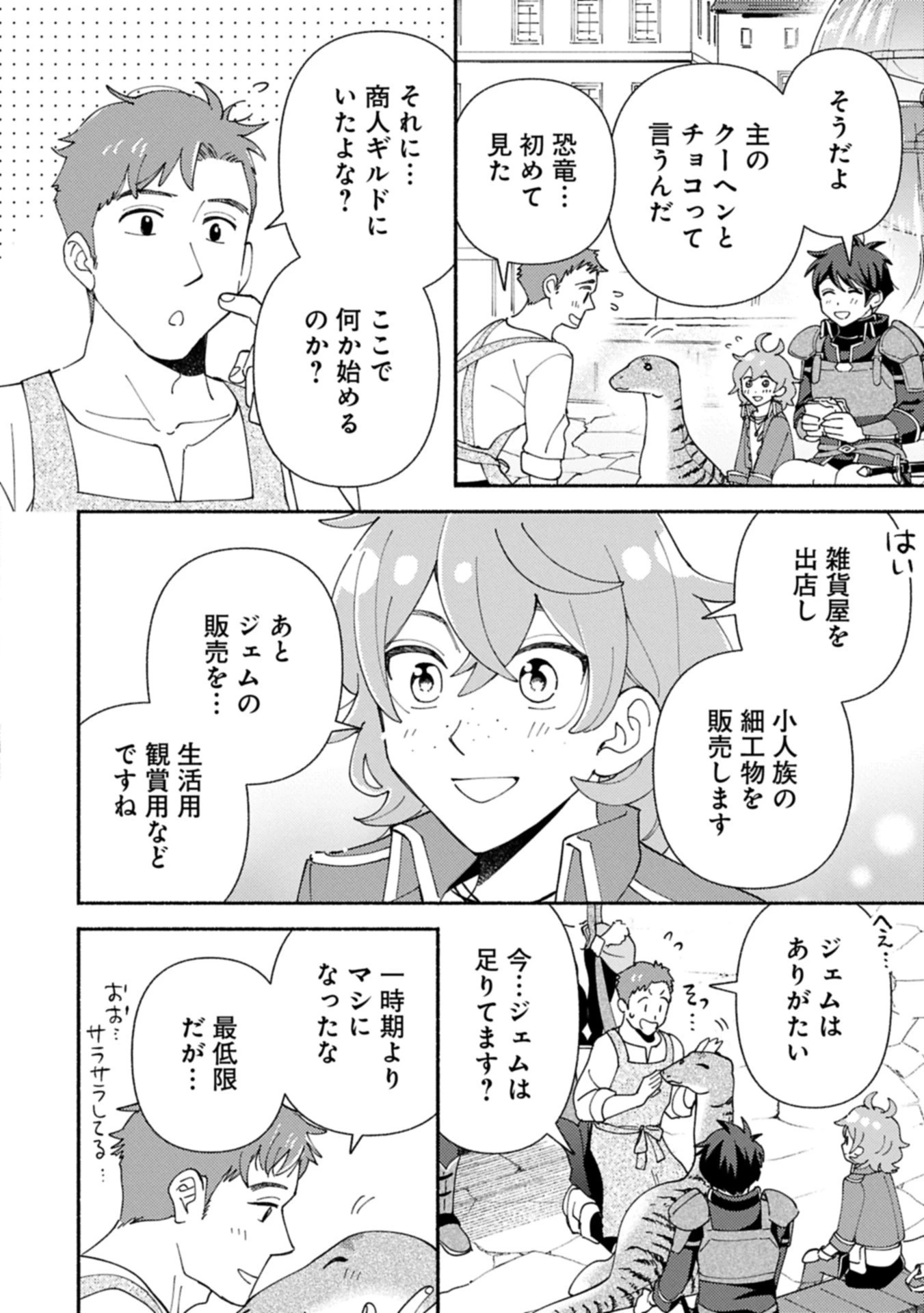 もふもふとむくむくと異世界漂流生活 第25.1話 - 6