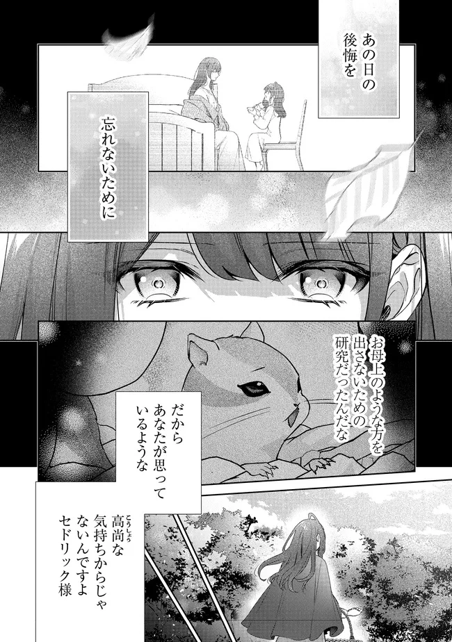 リスになってしまった婚約者が、毛嫌いしていたはずの私に助けを求めてきました。 第5.3話 - 19
