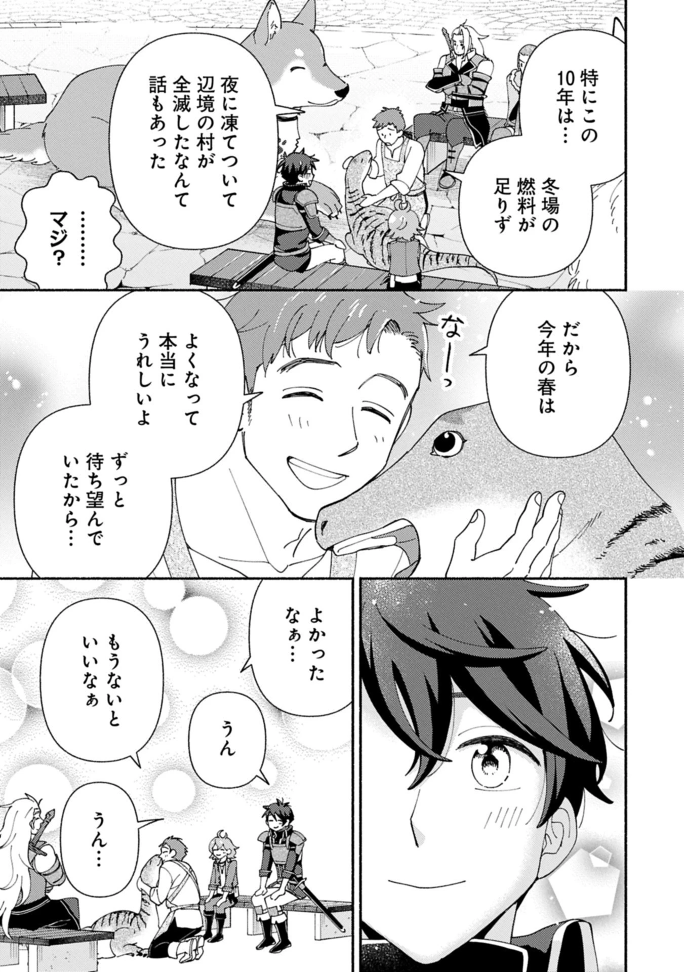 もふもふとむくむくと異世界漂流生活 第25.1話 - 7