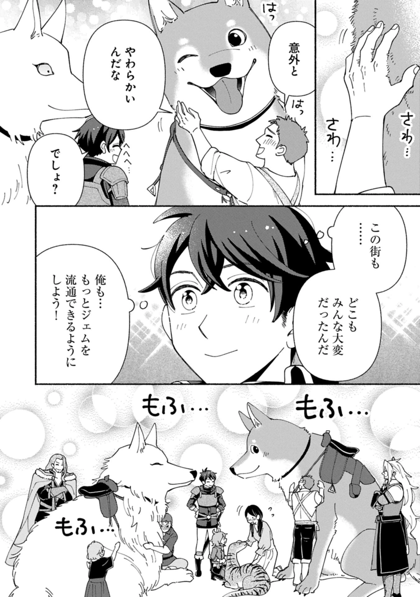 もふもふとむくむくと異世界漂流生活 第25.1話 - 8