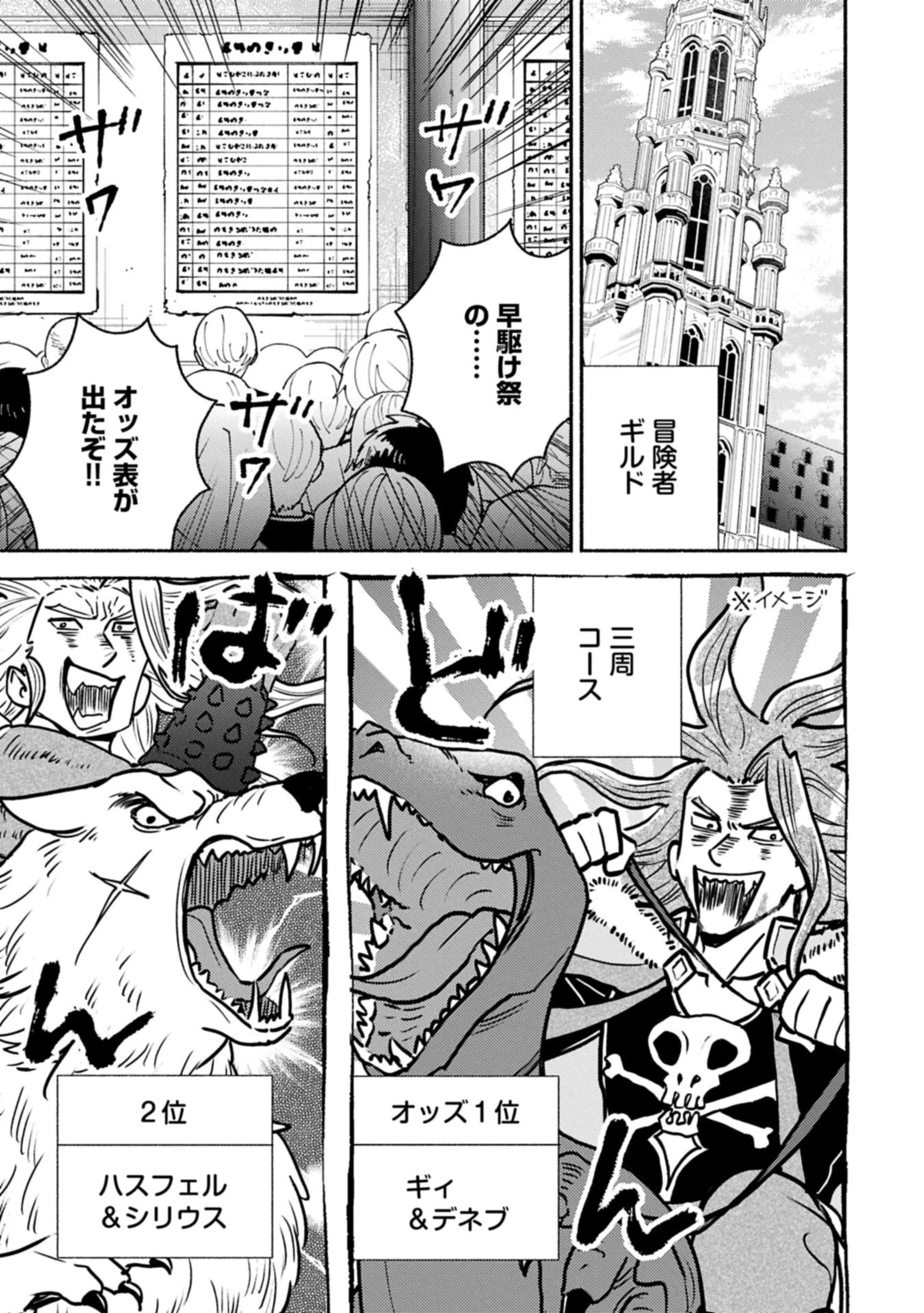 もふもふとむくむくと異世界漂流生活 第25.1話 - 9