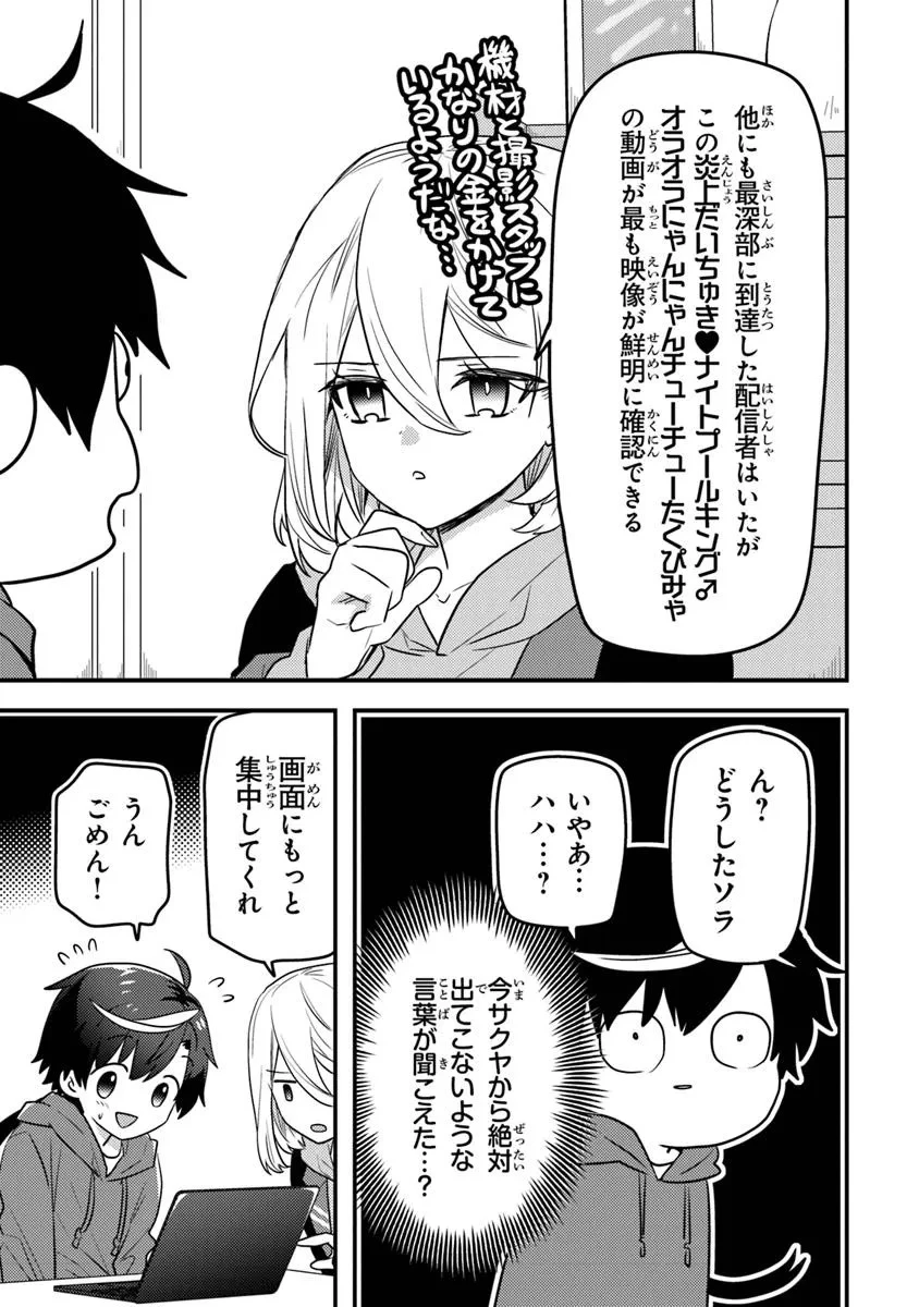ダンジョン配信者を救って大バズりした転生陰陽師、 うっかり超級呪物を配信したら伝説になった 第7話 - 3