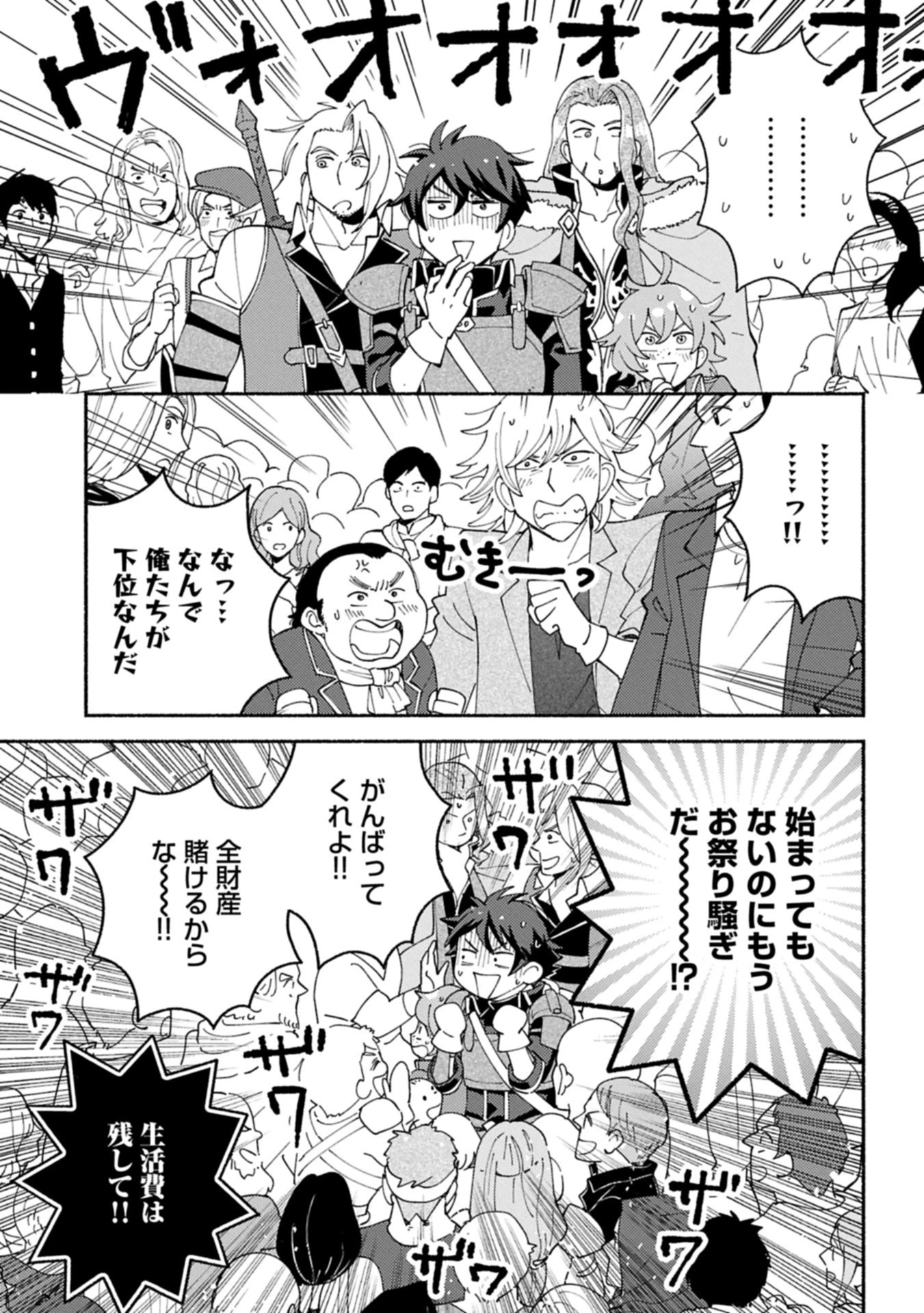 もふもふとむくむくと異世界漂流生活 第25.1話 - 11