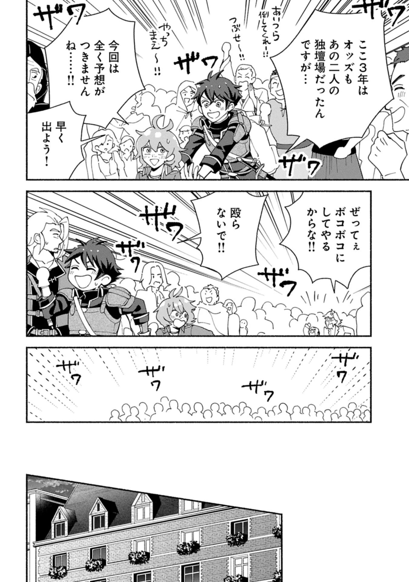 もふもふとむくむくと異世界漂流生活 第25.1話 - 12