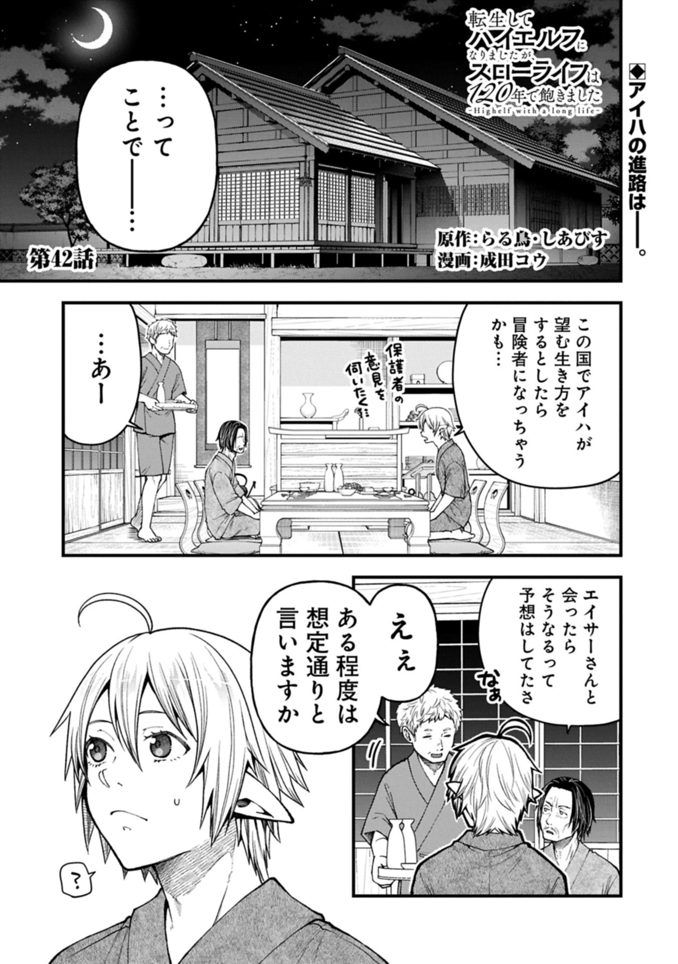 転生してハイエルフになりましたが、スローライフは120年で飽きました 第42.1話 - 1